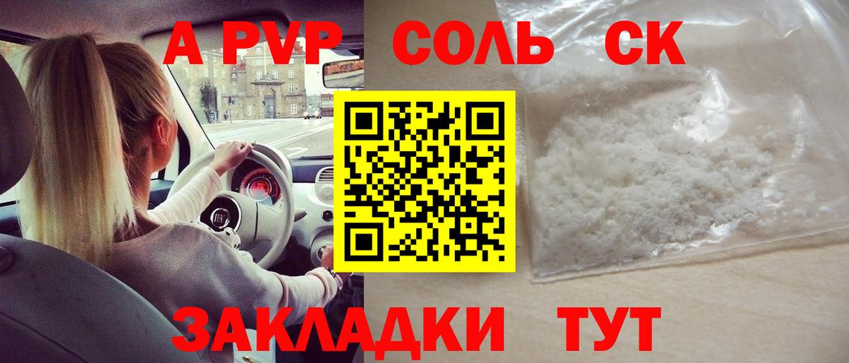 APVP Соль  A-PVP крисы CK  Alpha-PVP  Ухта  Вход с VPN  A PVP СК 
