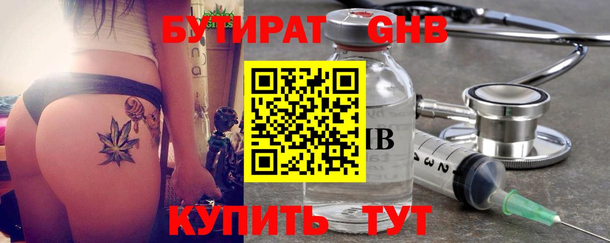БУТИРАТ бутандиол Ухта