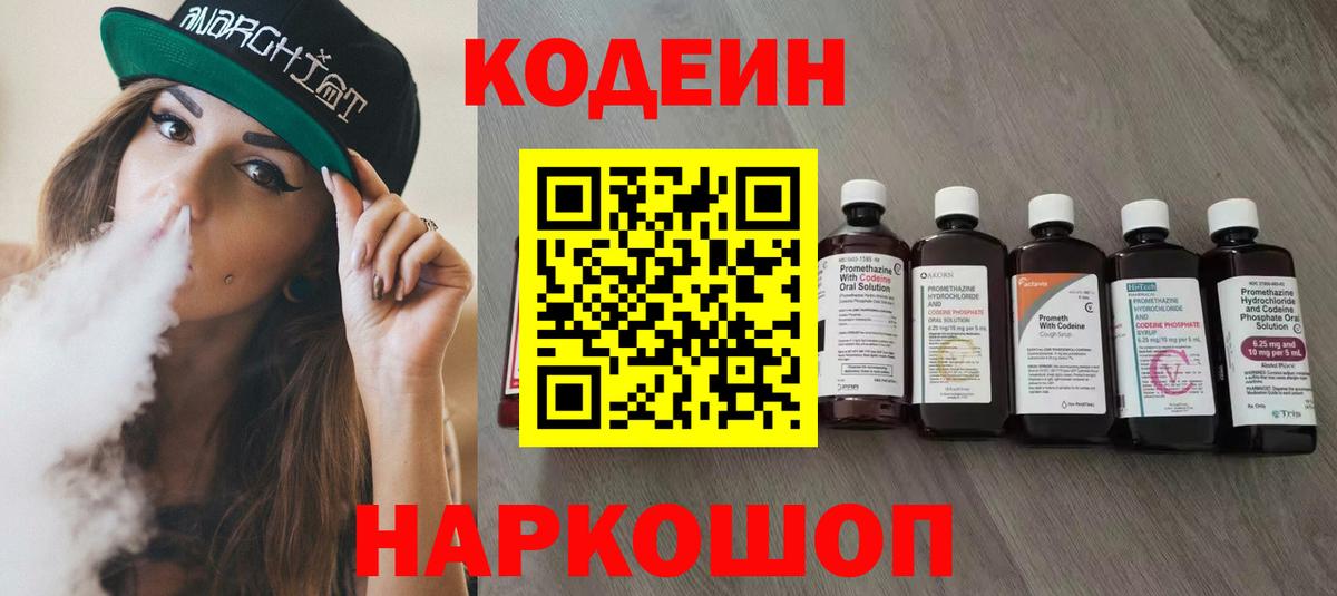 Кодеин напиток Lean (лин) Ухта