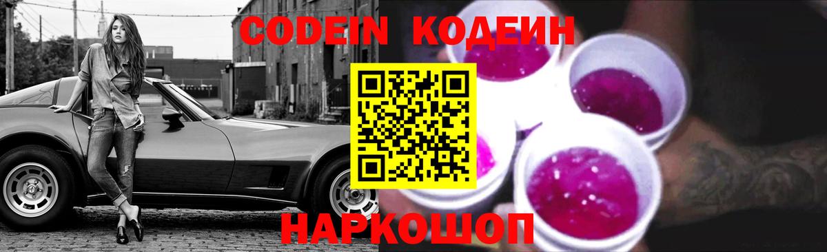 Кодеин напиток Lean (лин)  Вход с VPN  Ухта 